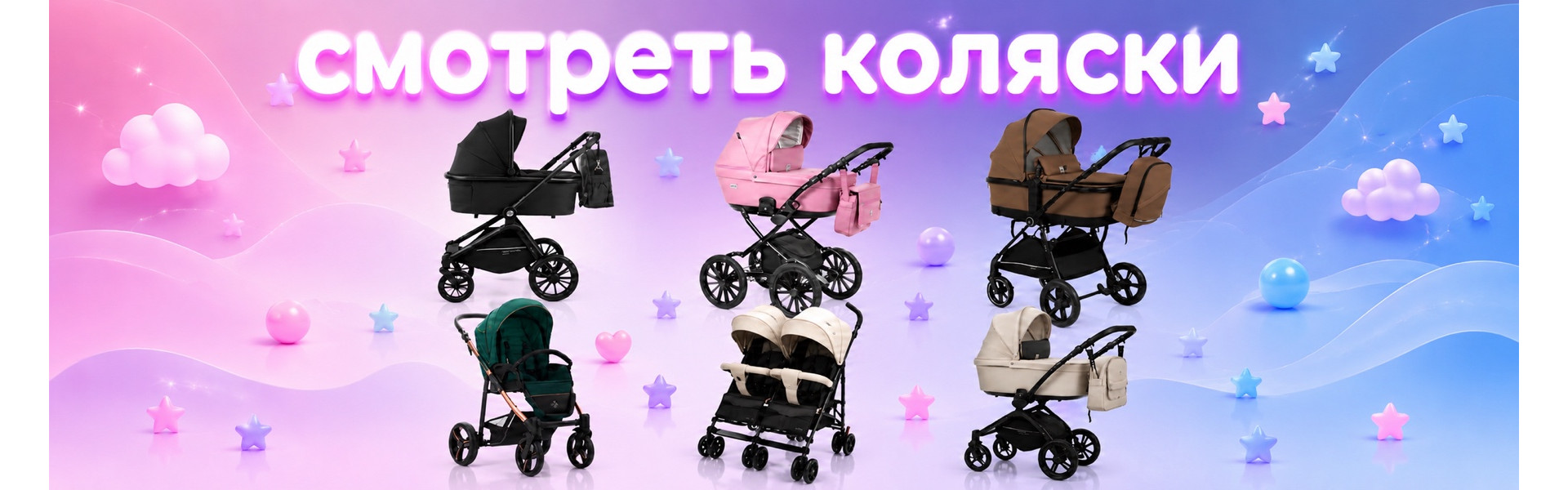 Коляски
