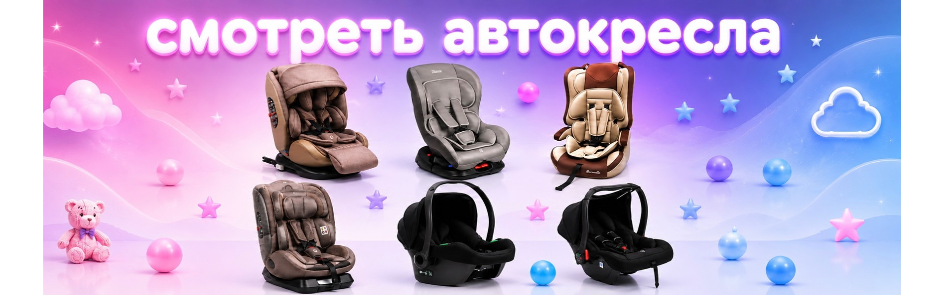 Детское автокресло
